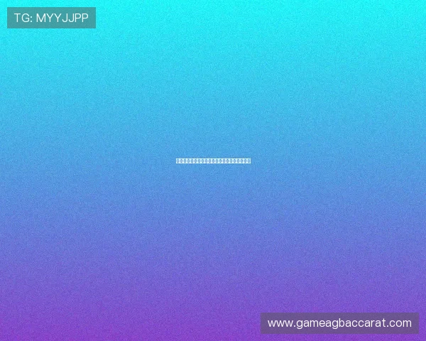 揭秘百家乐赢钱的几个关键方法，助你轻松取胜