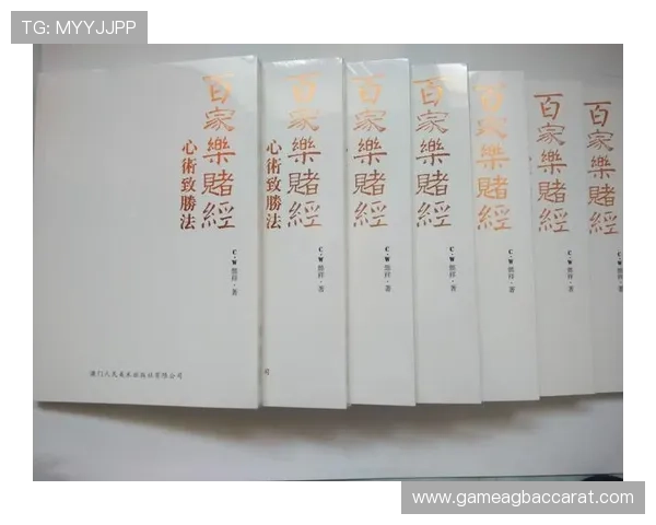 百家乐经典游戏的规则详解及新手入门必备的基础知识
